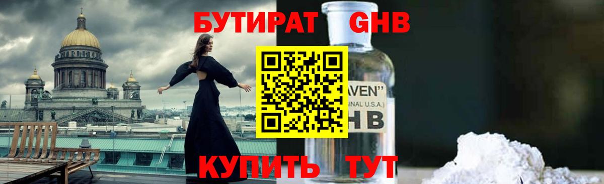 БУТИРАТ Butirat Каспийск