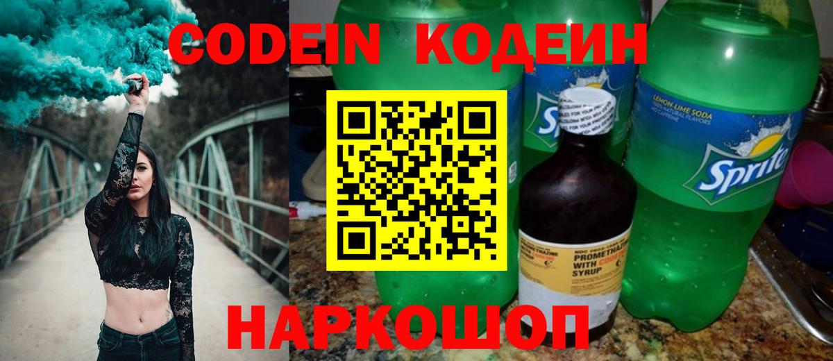Каспийск  Codein напиток Lean (лин)  Кодеиновый сироп Lean напиток Lean (лин)  Вход с VPN 