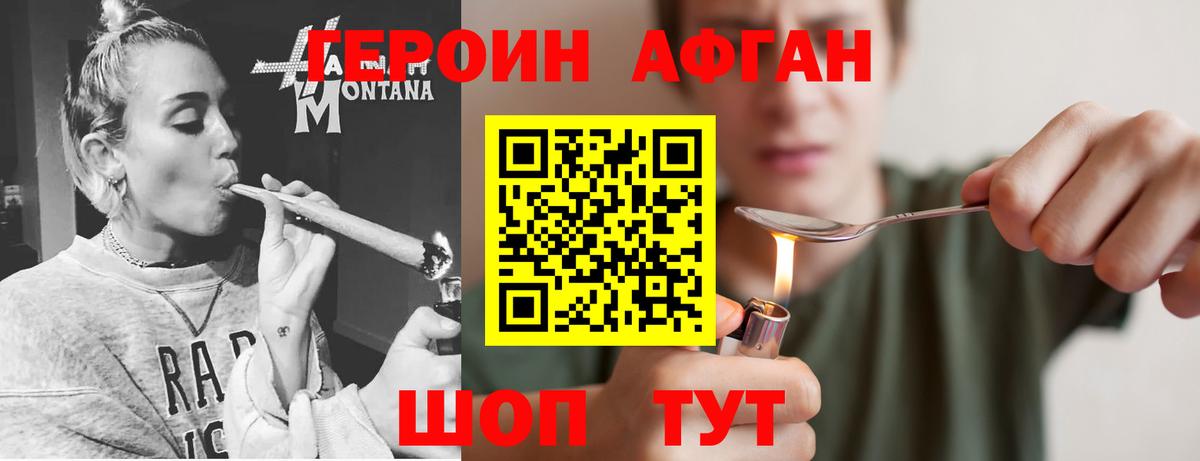 ГЕРОИН  Героин Афган  Вход с VPN  Каспийск 